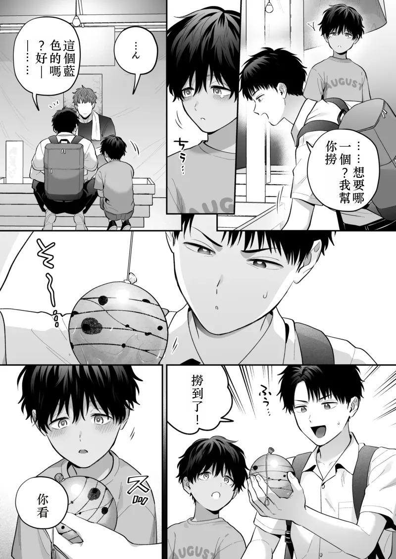 Daisuki na Shiro-kun 2 ～Kimi to nara、Dochirademo～  Chinese TR（ai翻譯） page 7 full