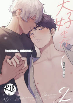 Daisuki na Shiro-kun 2 ～Kimi to nara、Dochirademo～  Chinese TR（ai翻譯）
