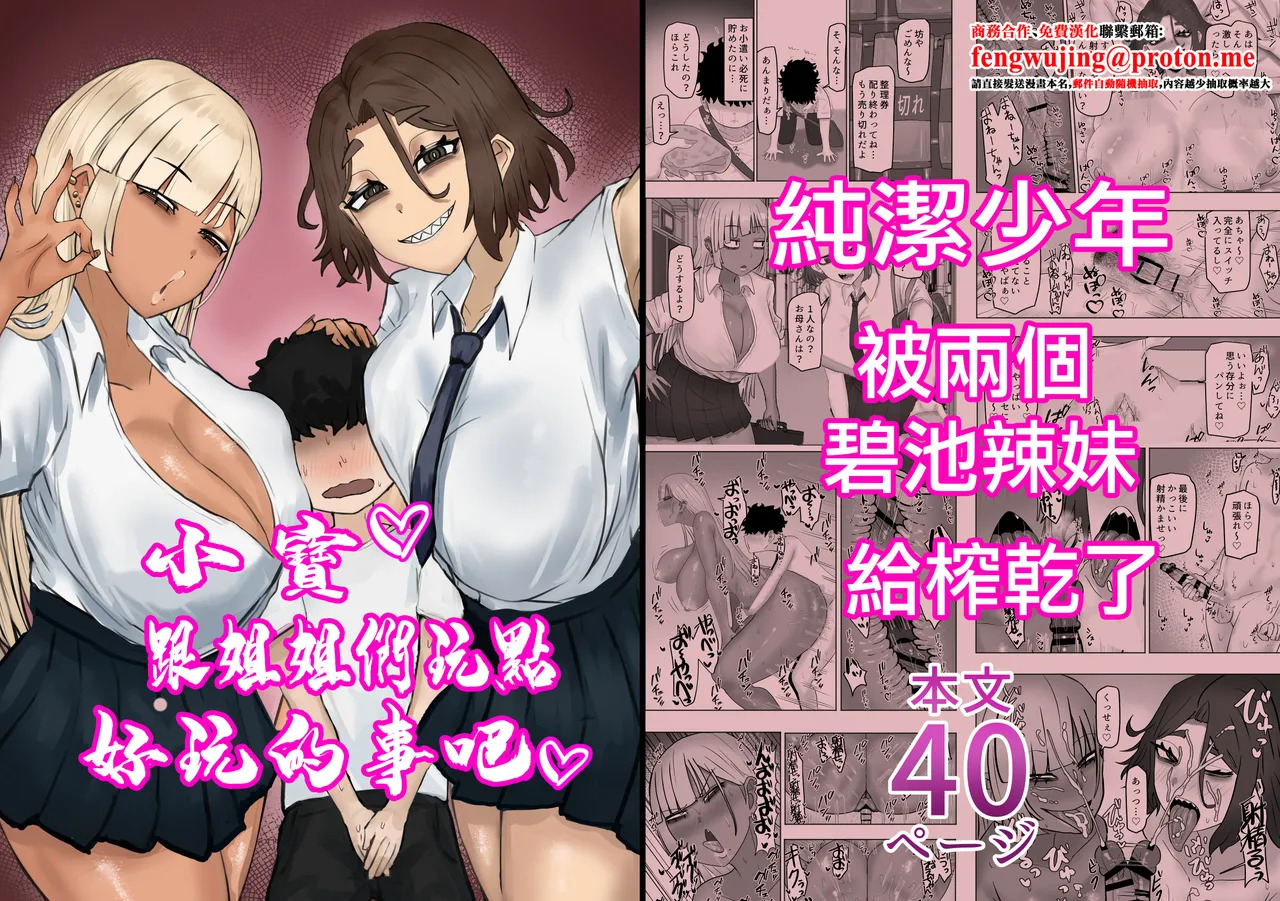 Boku-chan Oneechan-tachi to Ii Koto shiyokka | 小寶跟姐姐們玩點好玩的事情吧 page 1 full