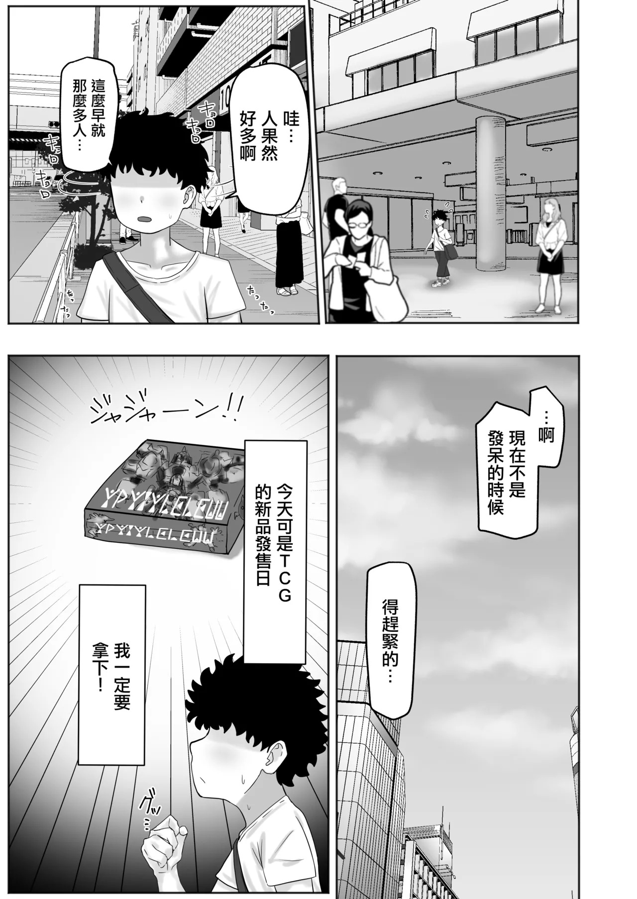 Boku-chan Oneechan-tachi to Ii Koto shiyokka | 小寶跟姐姐們玩點好玩的事情吧 page 2 full