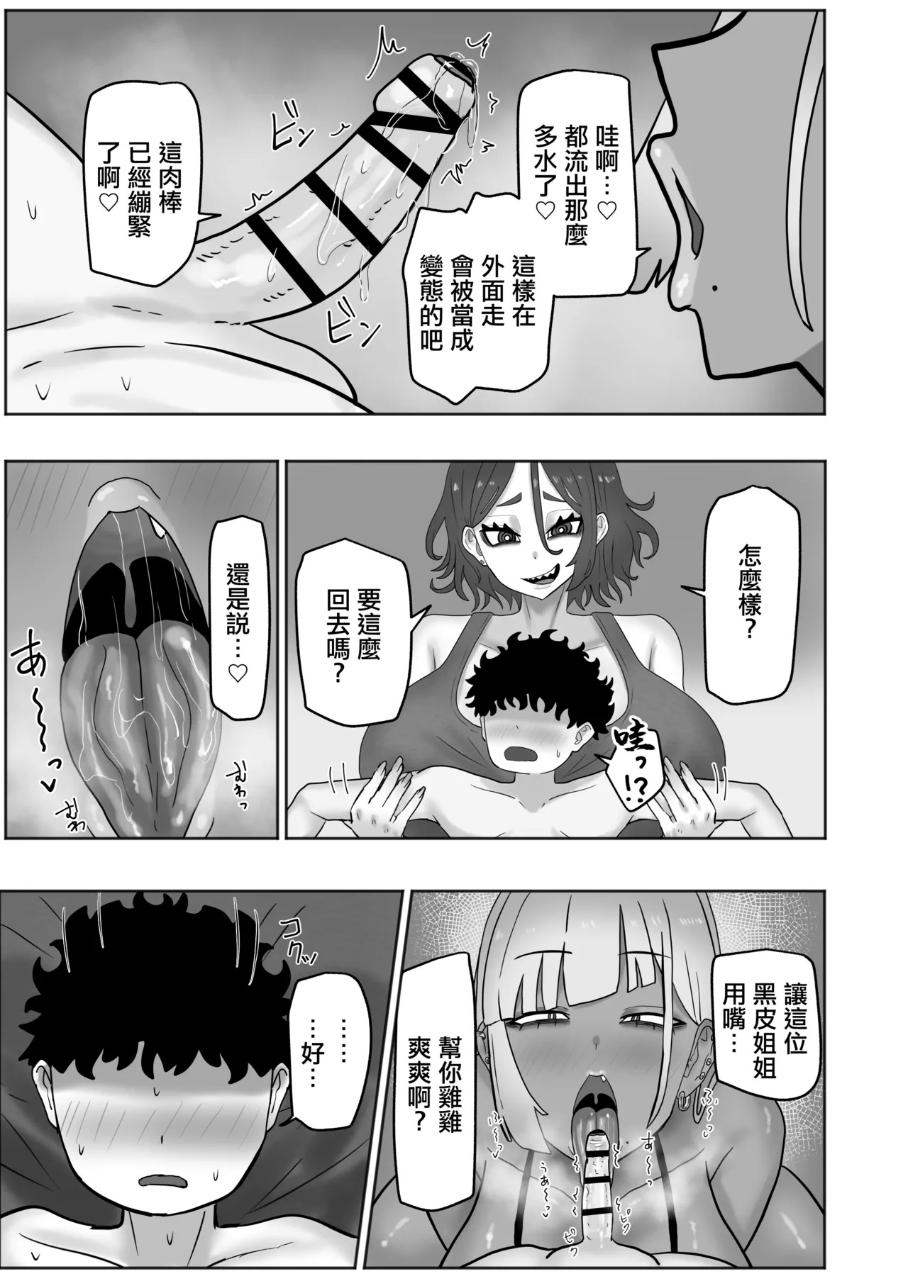 Boku-chan Oneechan-tachi to Ii Koto shiyokka | 小寶跟姐姐們玩點好玩的事情吧 page 9 full