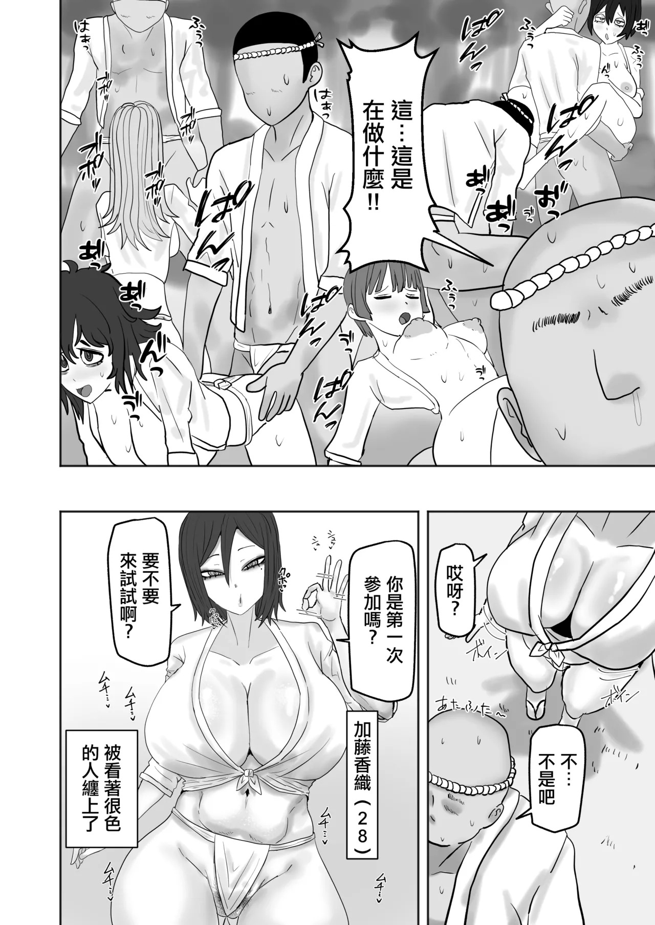 Aru Mura no Omatsuri ni Sankashitara Dosukebena Omatsuridatta | 參加了某個村子的祭典 結果發現是色色的祭典 page 3 full