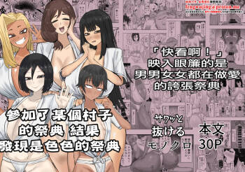 Aru Mura no Omatsuri ni Sankashitara Dosukebena Omatsuridatta | 參加了某個村子的祭典 結果發現是色色的祭典 cover
