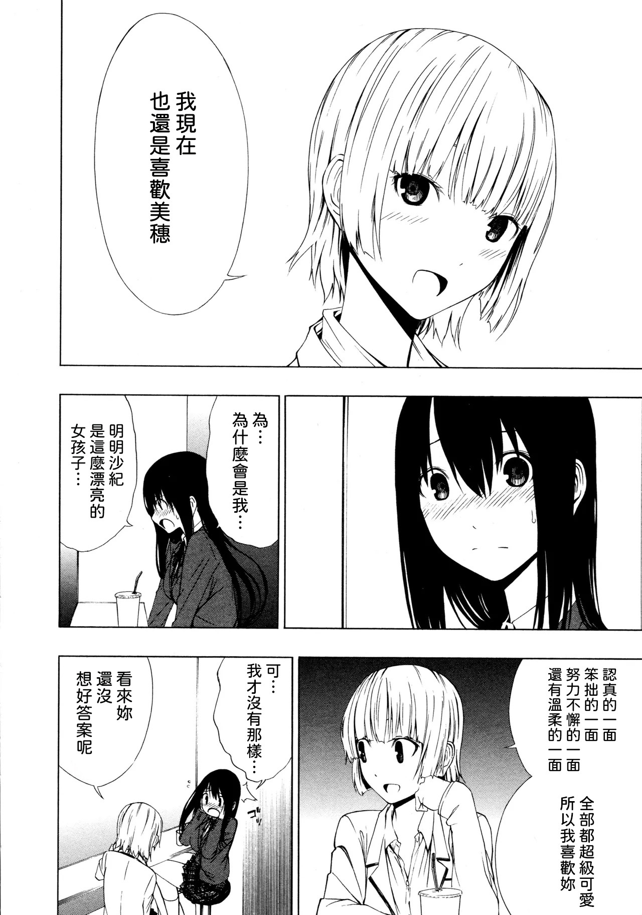 Ayauku Soen page 8 full