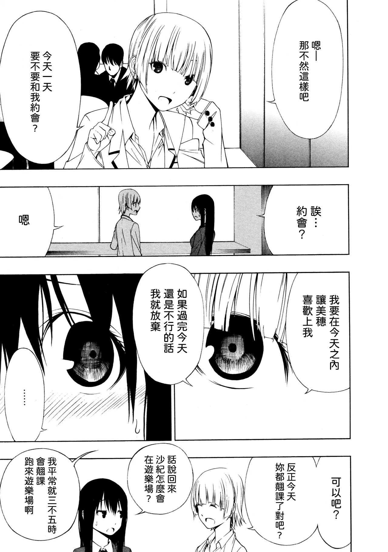 Ayauku Soen page 9 full
