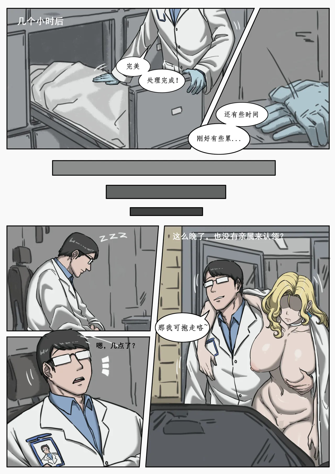 桂籽_浴缸里的字迹（后续） page 7 full