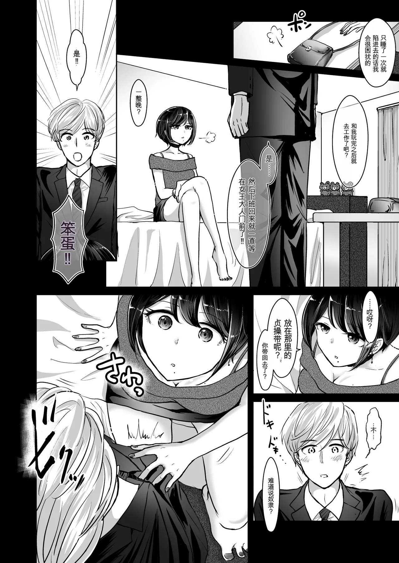 M男蹂躙2〜射精管理〜黒ストッキング足コキ〜緊縛〜パイずり〜女王さまのほろ苦仕立て page 4 full