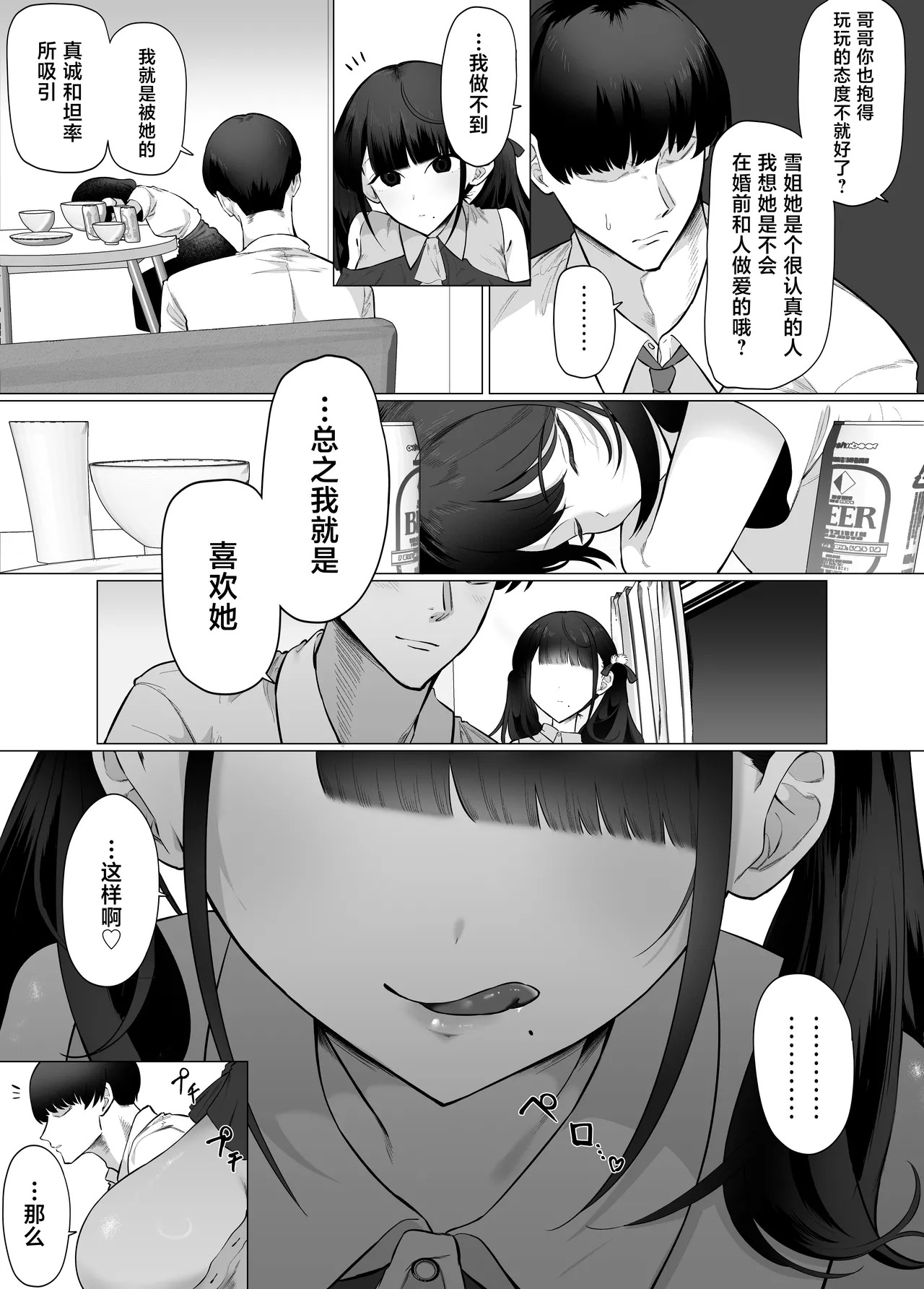 Kanojo no Imouto wa Jirai-kei. ~Onee-chan ni Naisho de Honki no Uwaki Koubi… Shiyo?~ page 7 full