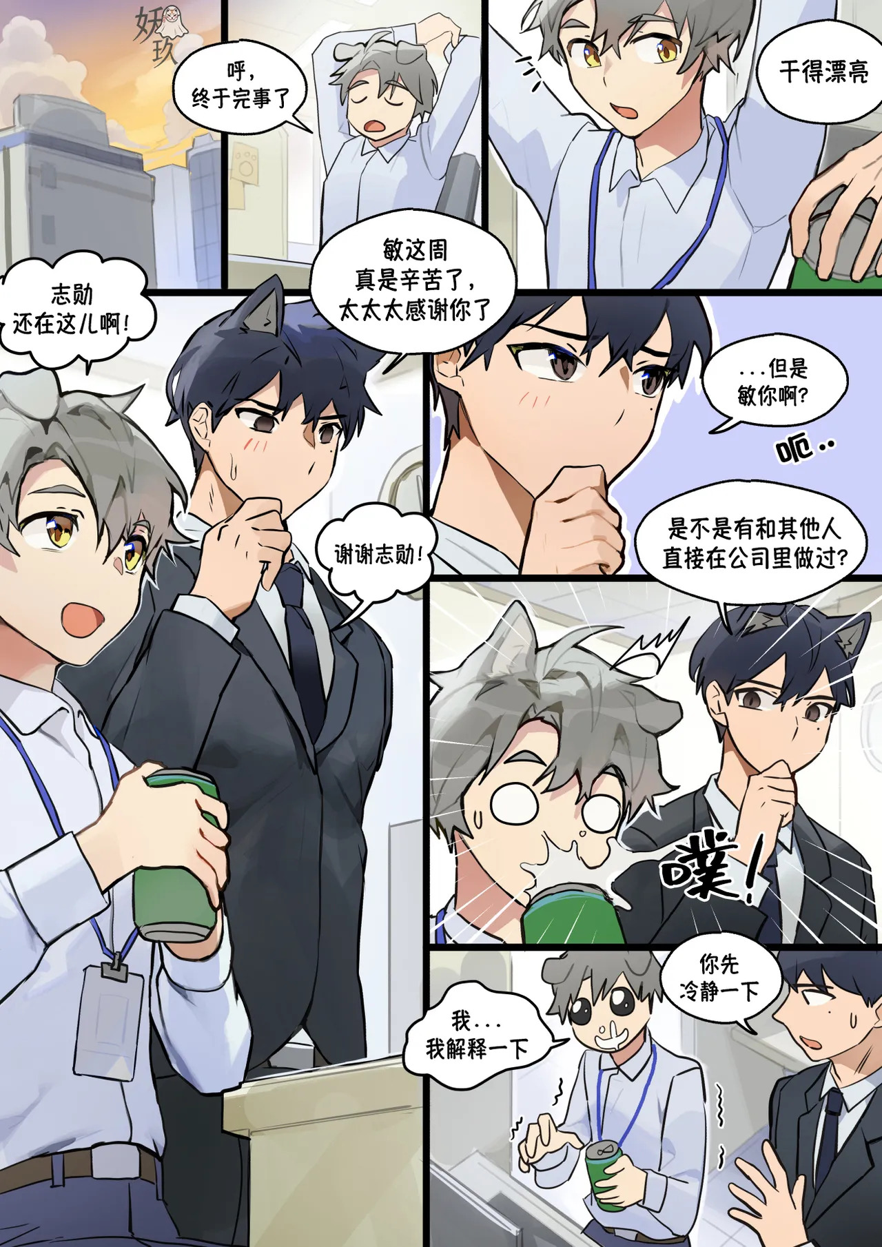 Min's Secret In-House Romance | 敏的秘密办公室恋情 page 2 full