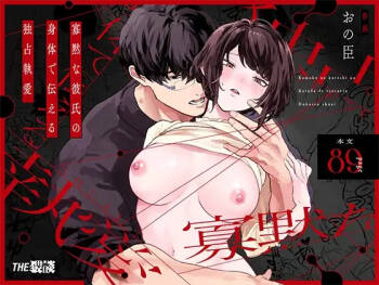 The Obsessive Desires That My Silent Boyfriend's Body Reveals cover