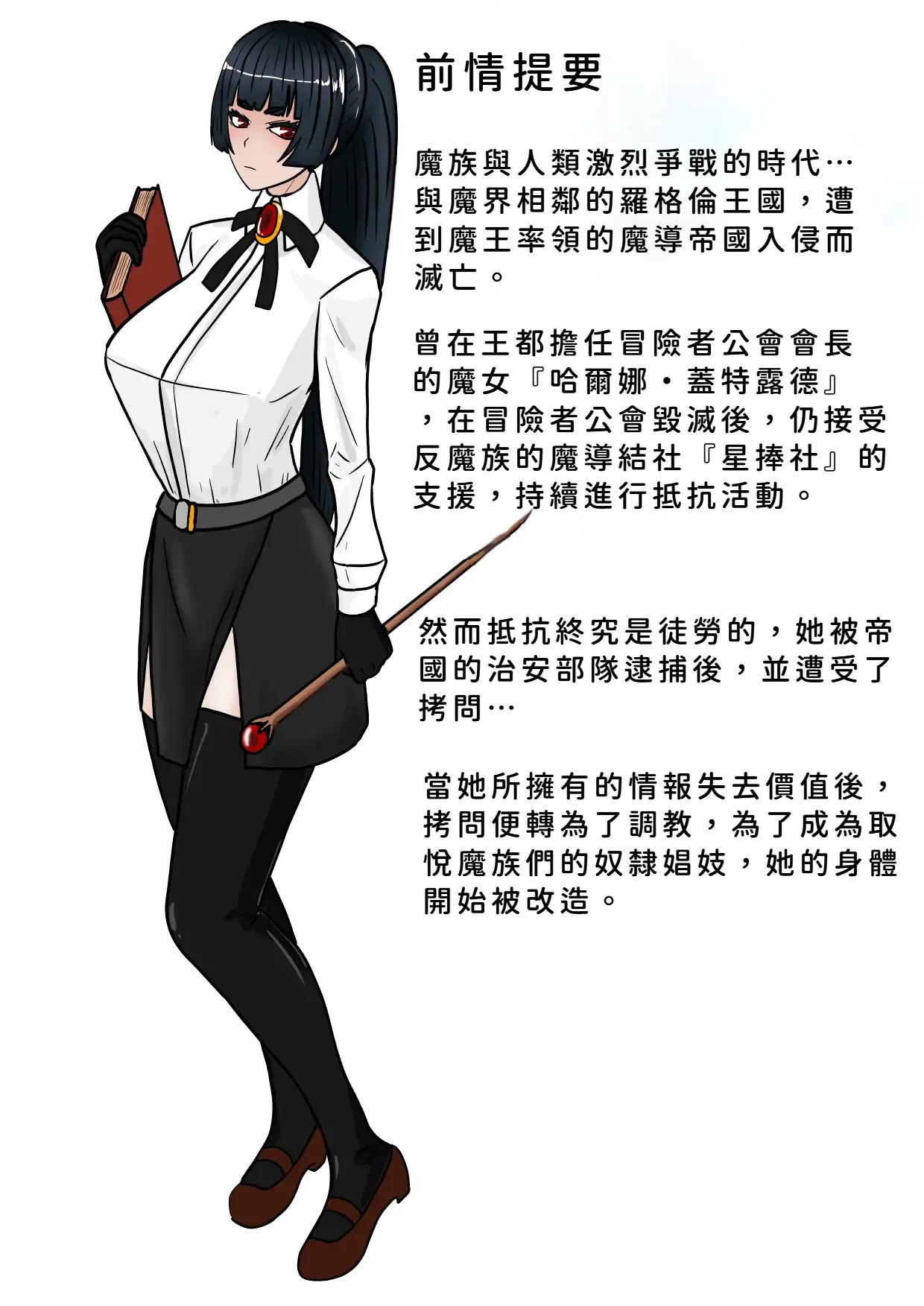 魔女狩り 愛玩人形編 page 2 full