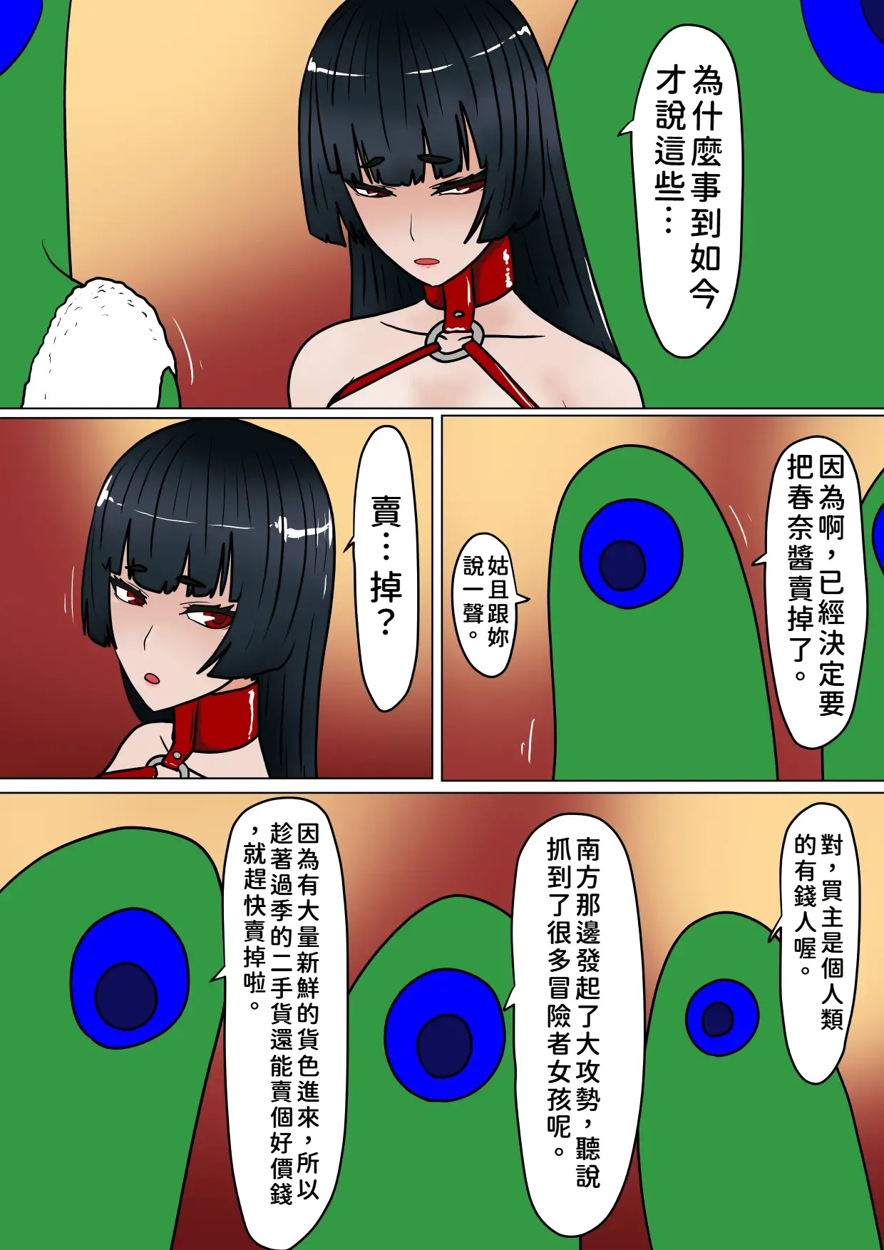 魔女狩り 愛玩人形編 page 6 full