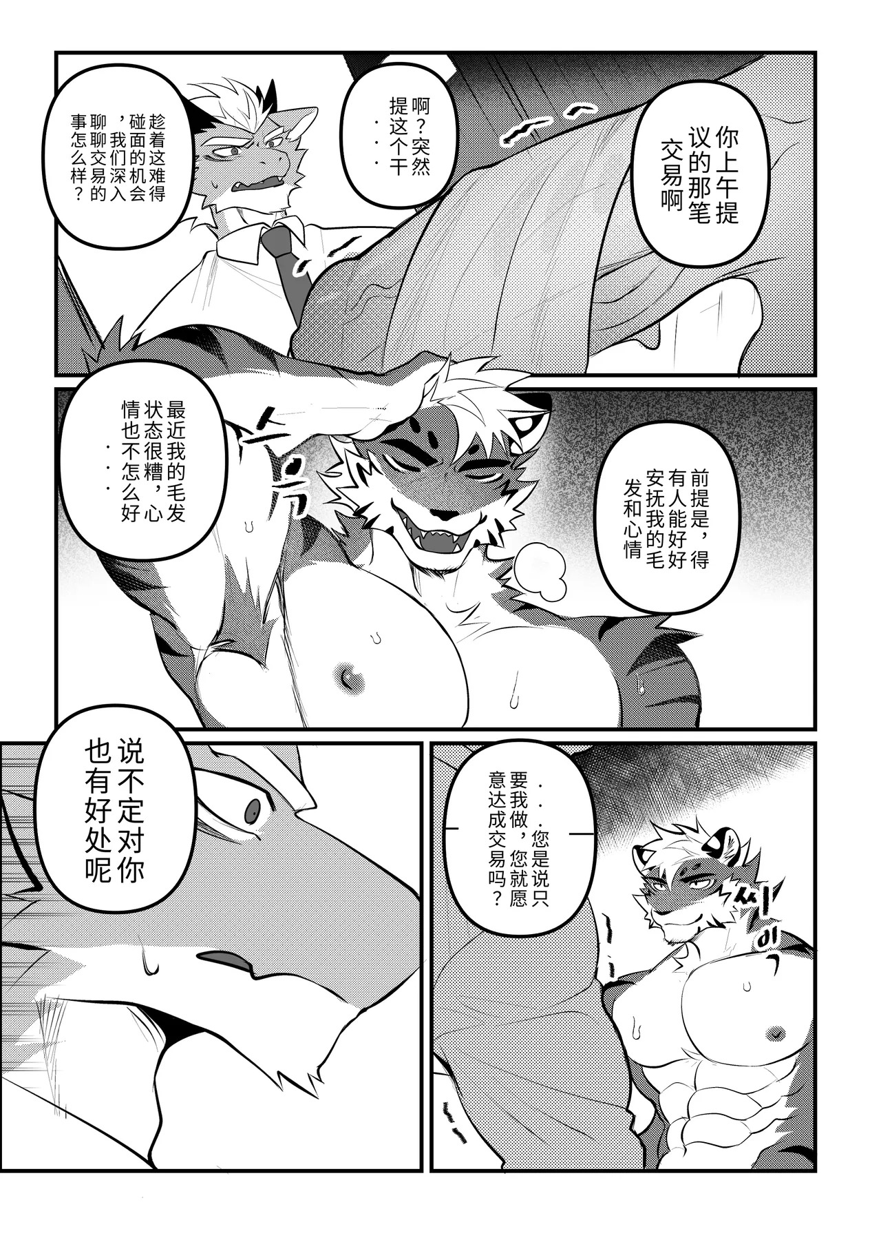 出差Grooming！2 page 10 full