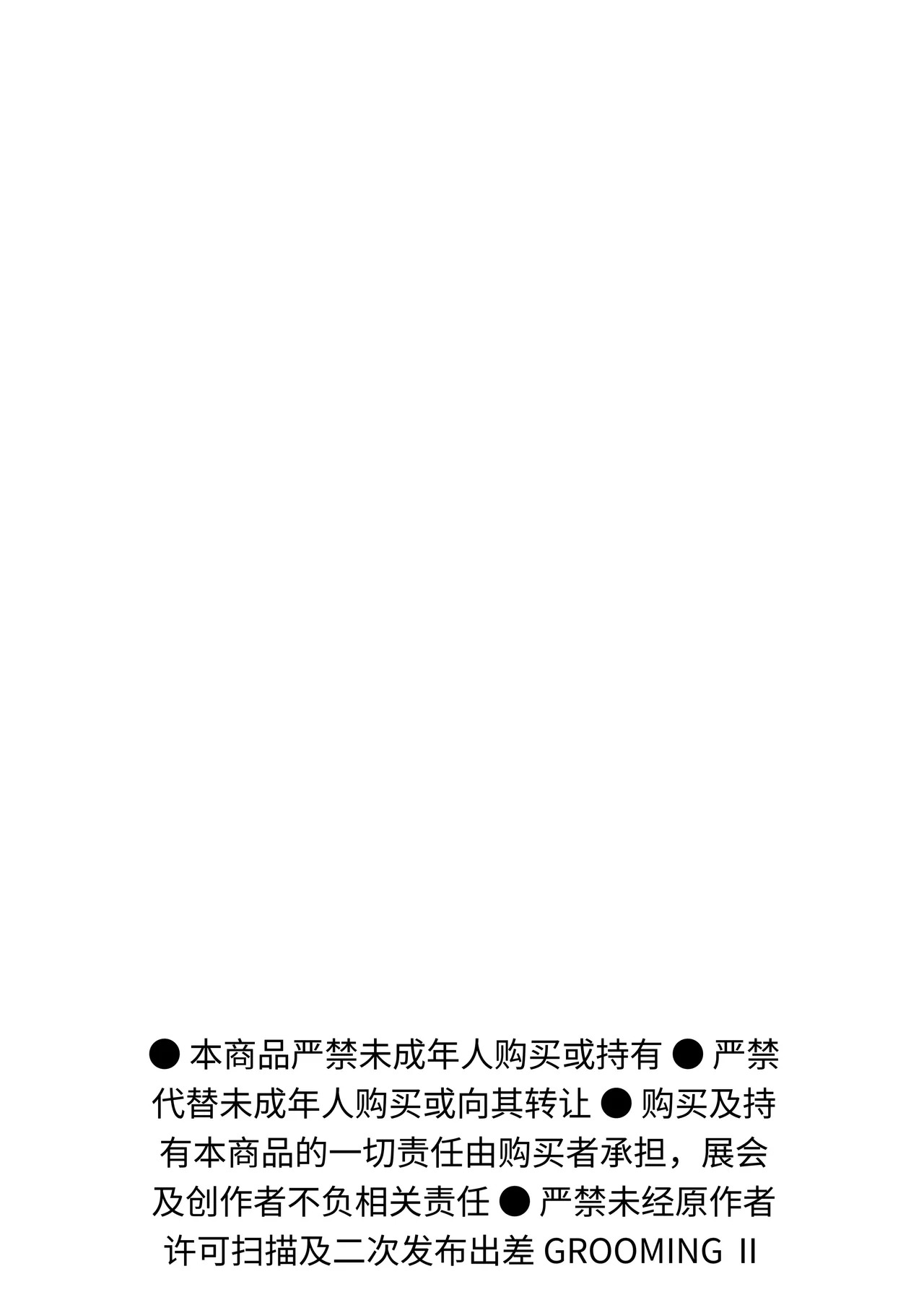 出差Grooming！2 page 3 full