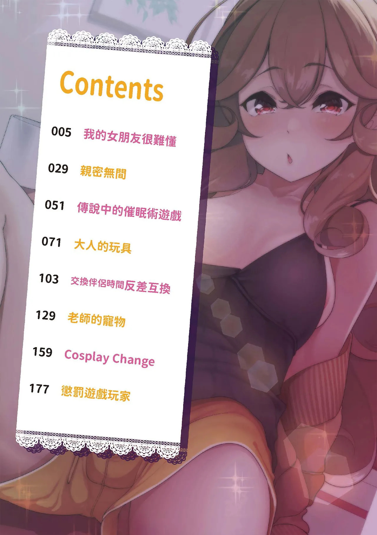 Tsugou no ii Onnanoko page 4 full