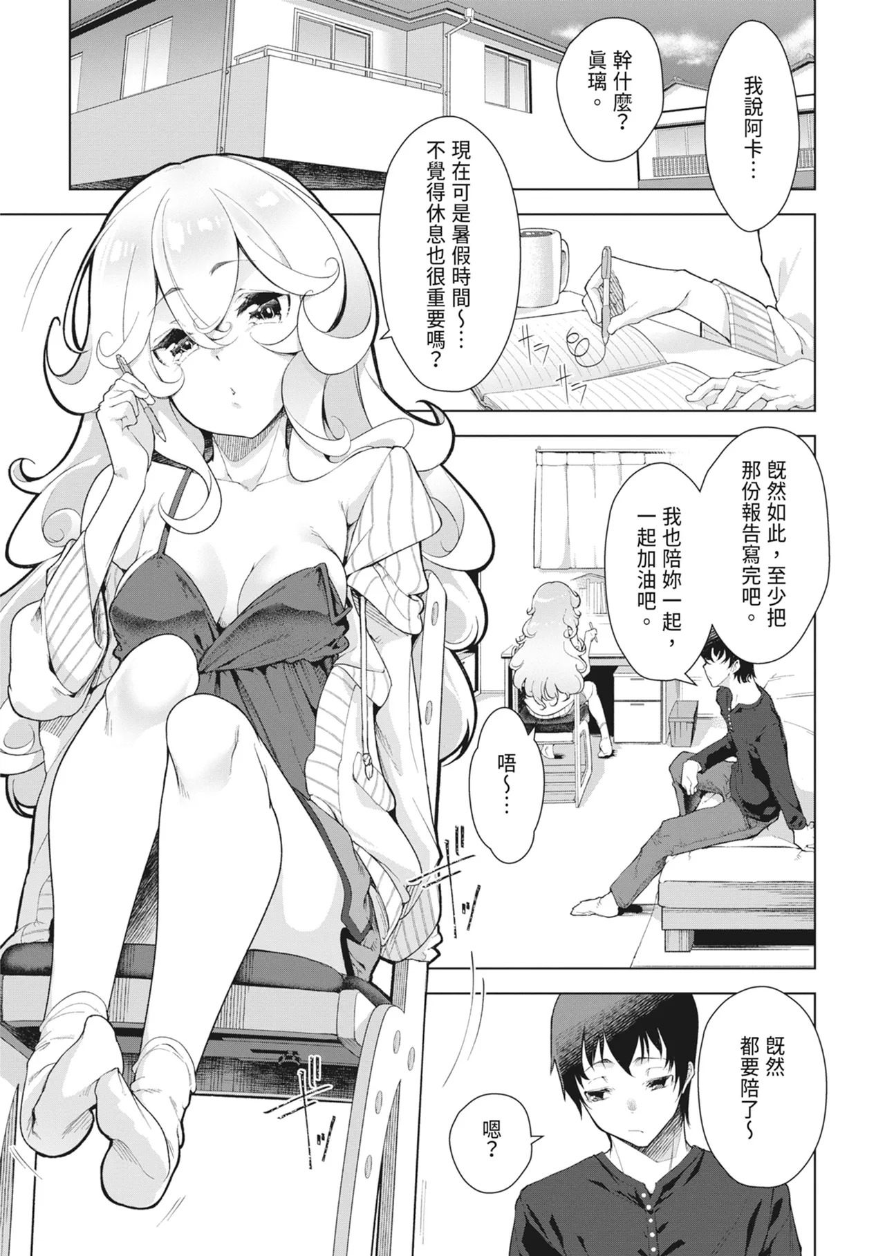 Tsugou no ii Onnanoko page 7 full