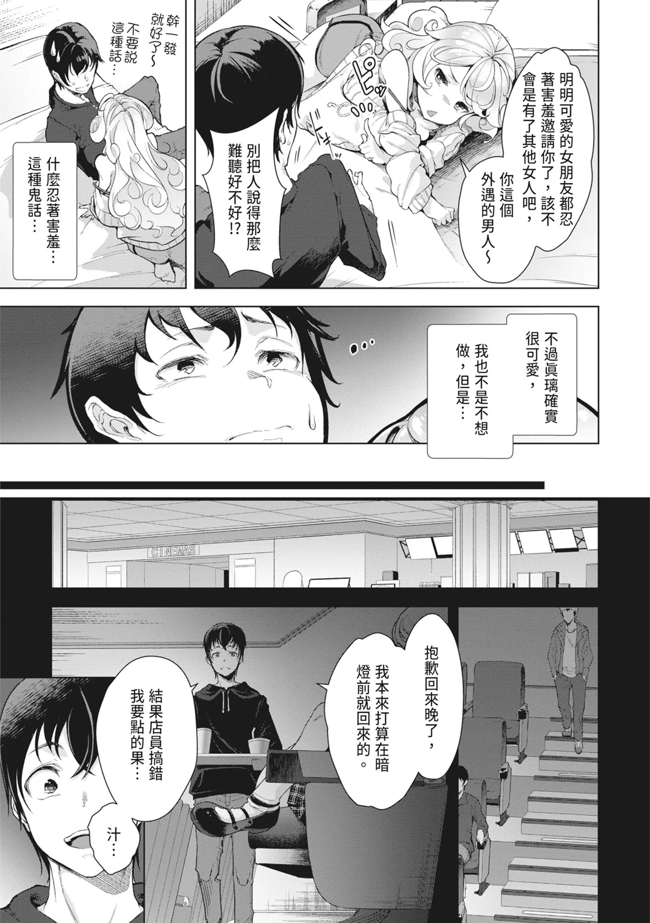Tsugou no ii Onnanoko page 9 full