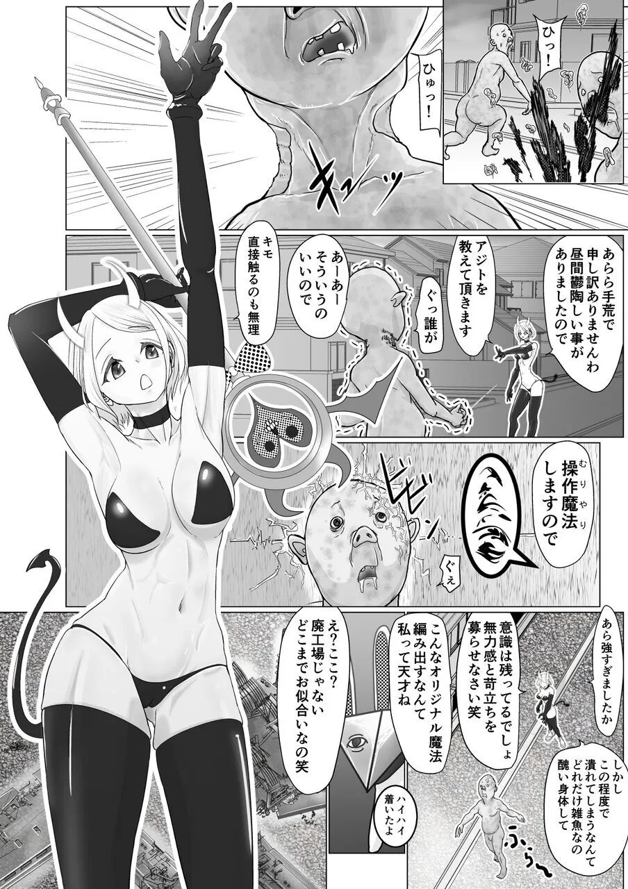 Onna Mahou Senshi ga Zako ni Makemashita page 6 full