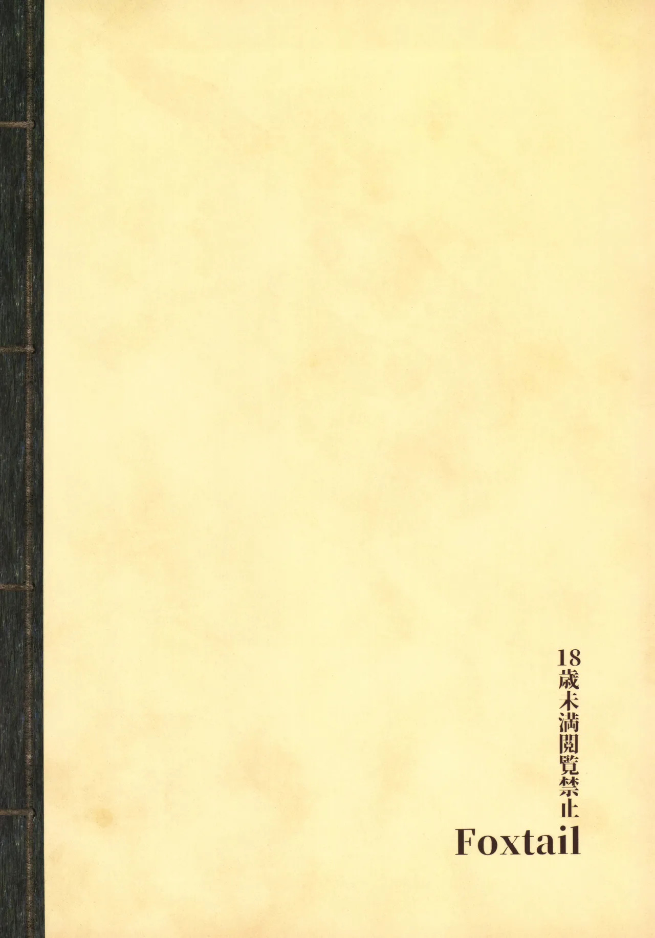 Tsutsuji ha tsumarete page 2 full