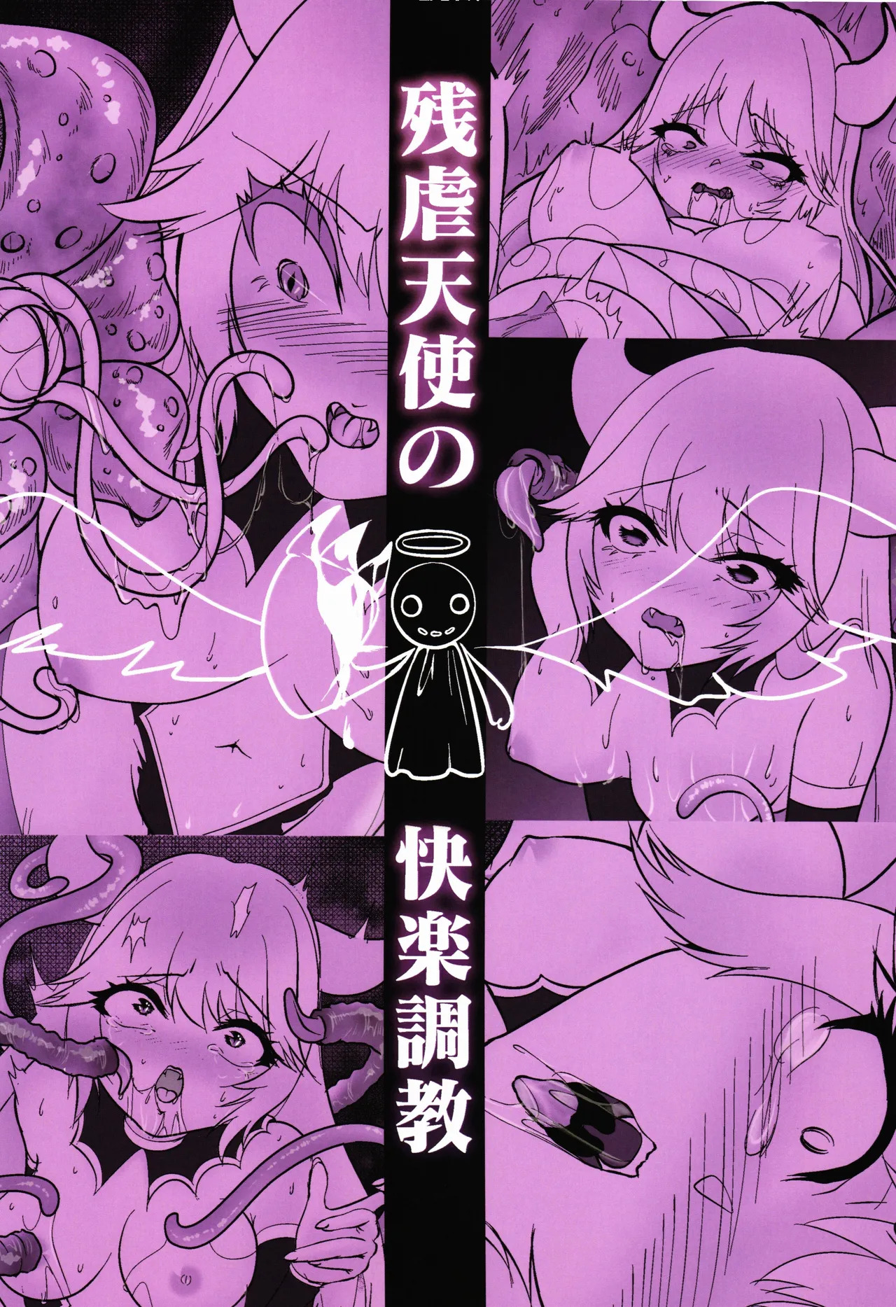 Zangyaku tenshi no kairaku chyoukyou ~Mazoku no hime shyokusyu seirei mesuana ochi~ page 2 full