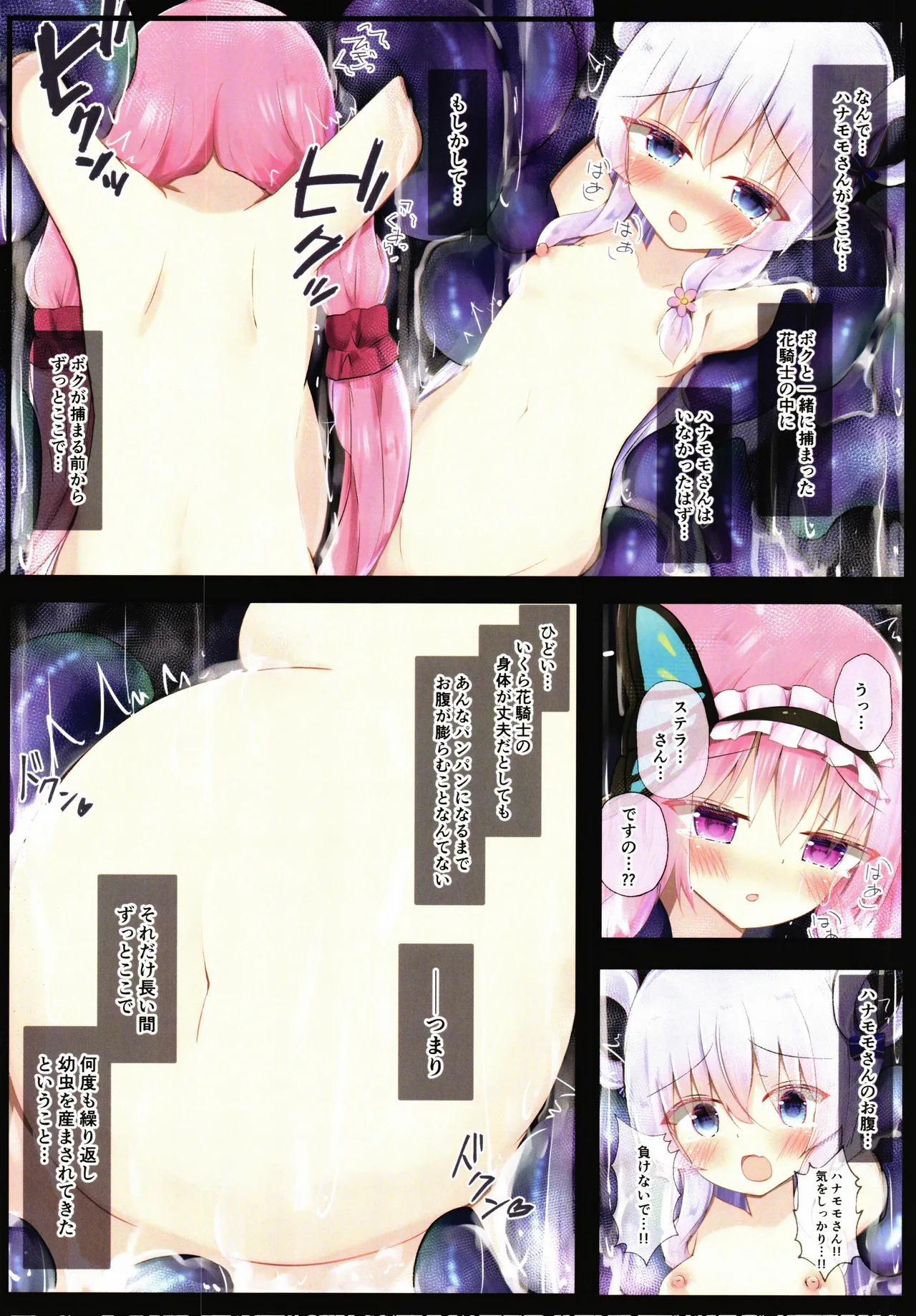 Hanakishi no tsukaikata -Ketsu- page 6 full