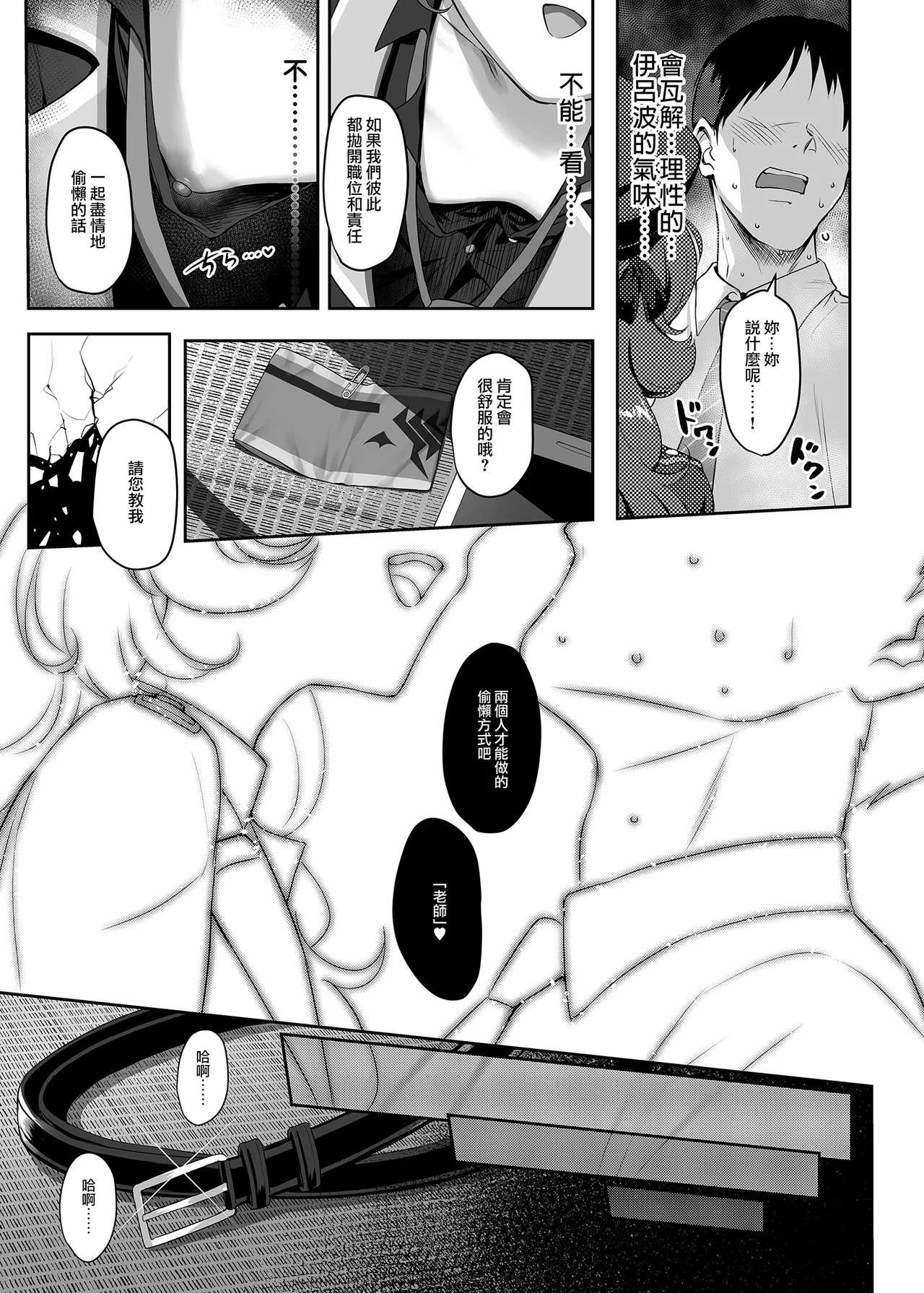 Blue Archive page 6 full