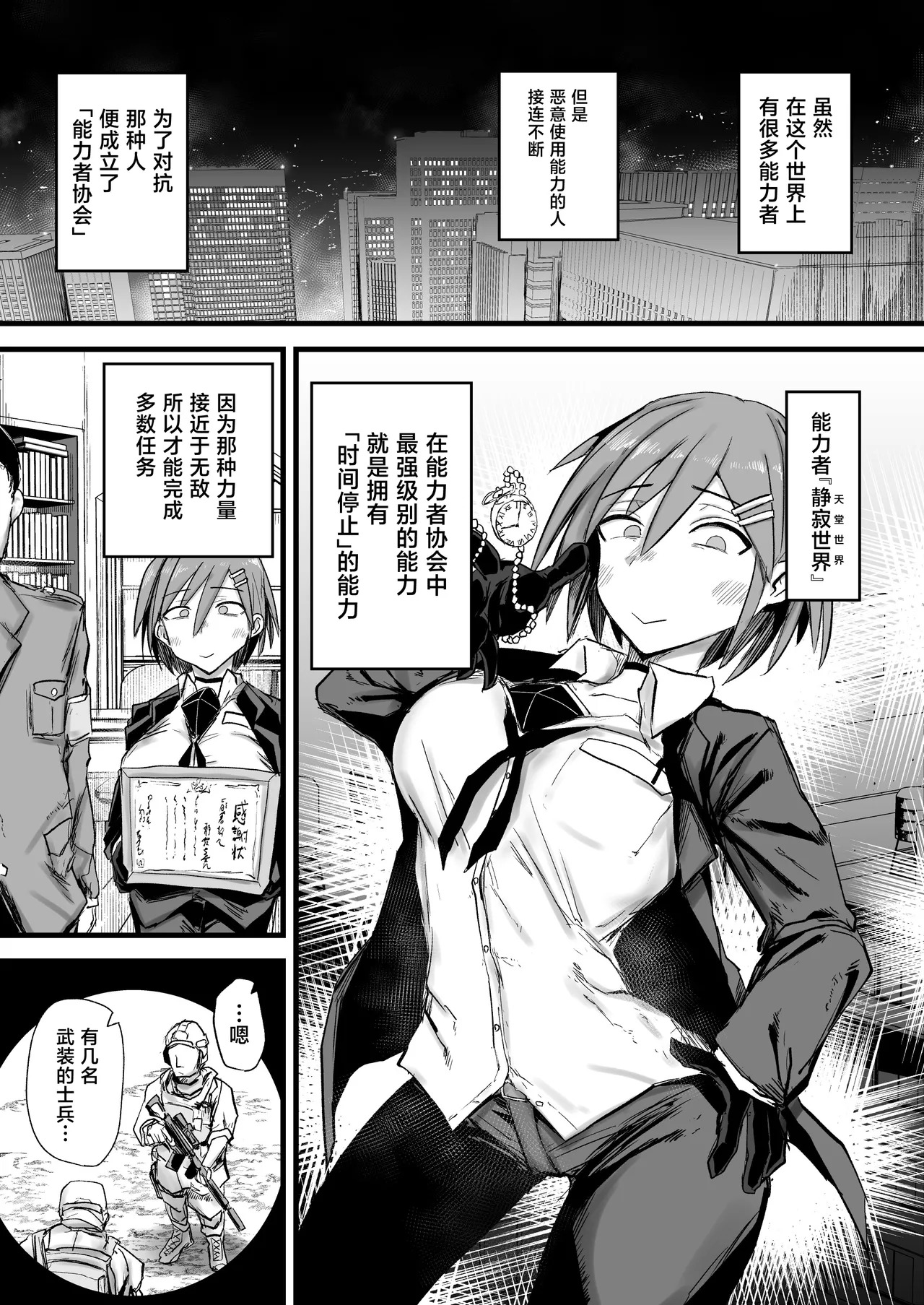 Saikyou Nouryokusha ga Jikan Teishi de Buzama Haiboku page 2 full