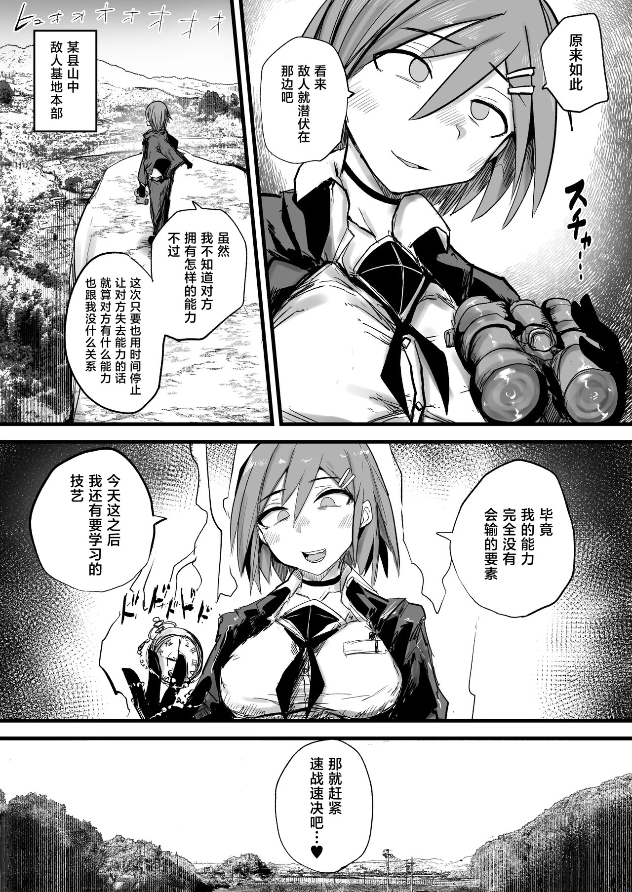 Saikyou Nouryokusha ga Jikan Teishi de Buzama Haiboku page 3 full