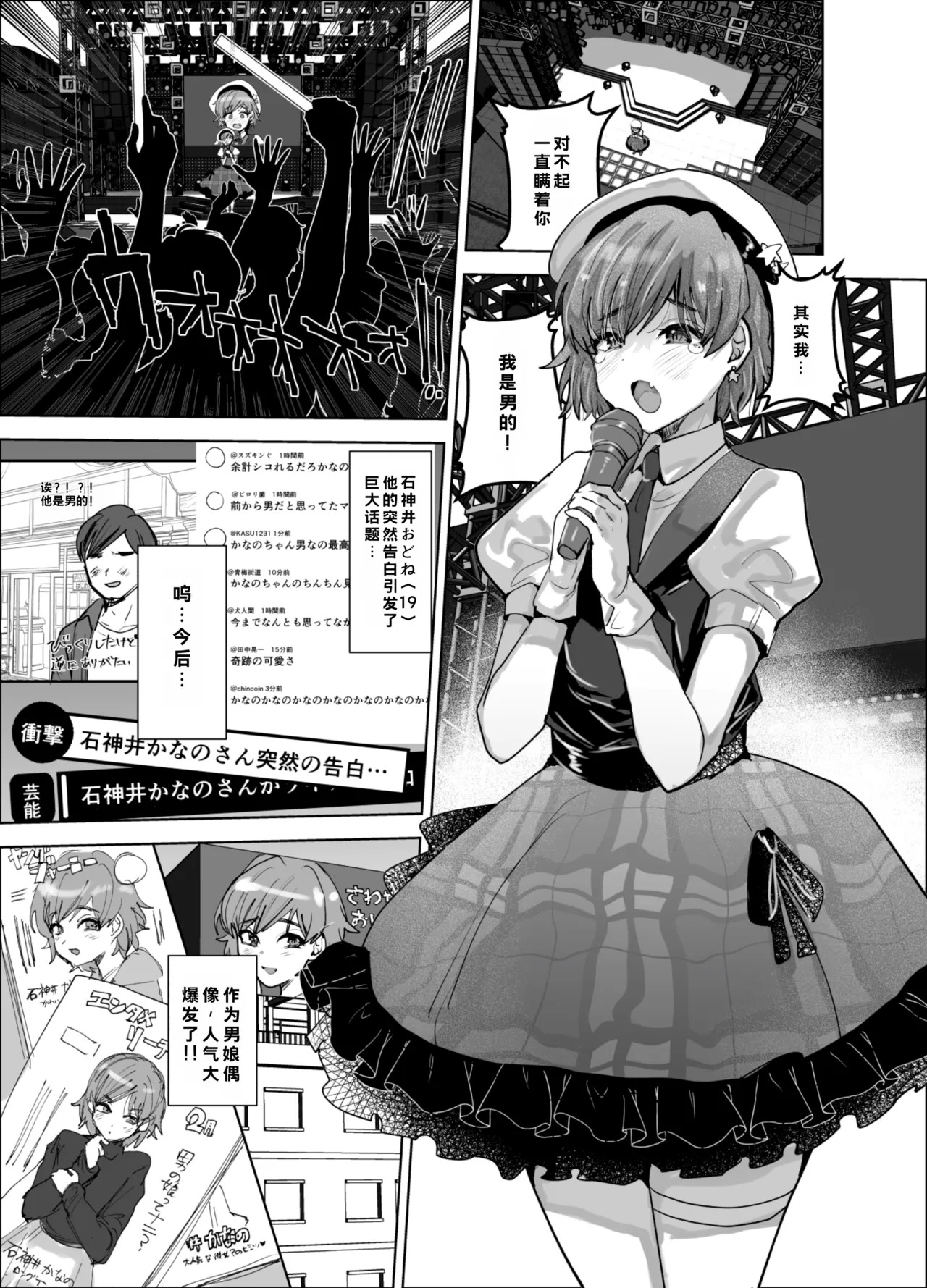 Otokonoko Aidoru o Are de Mechakucha ni Suru page 2 full