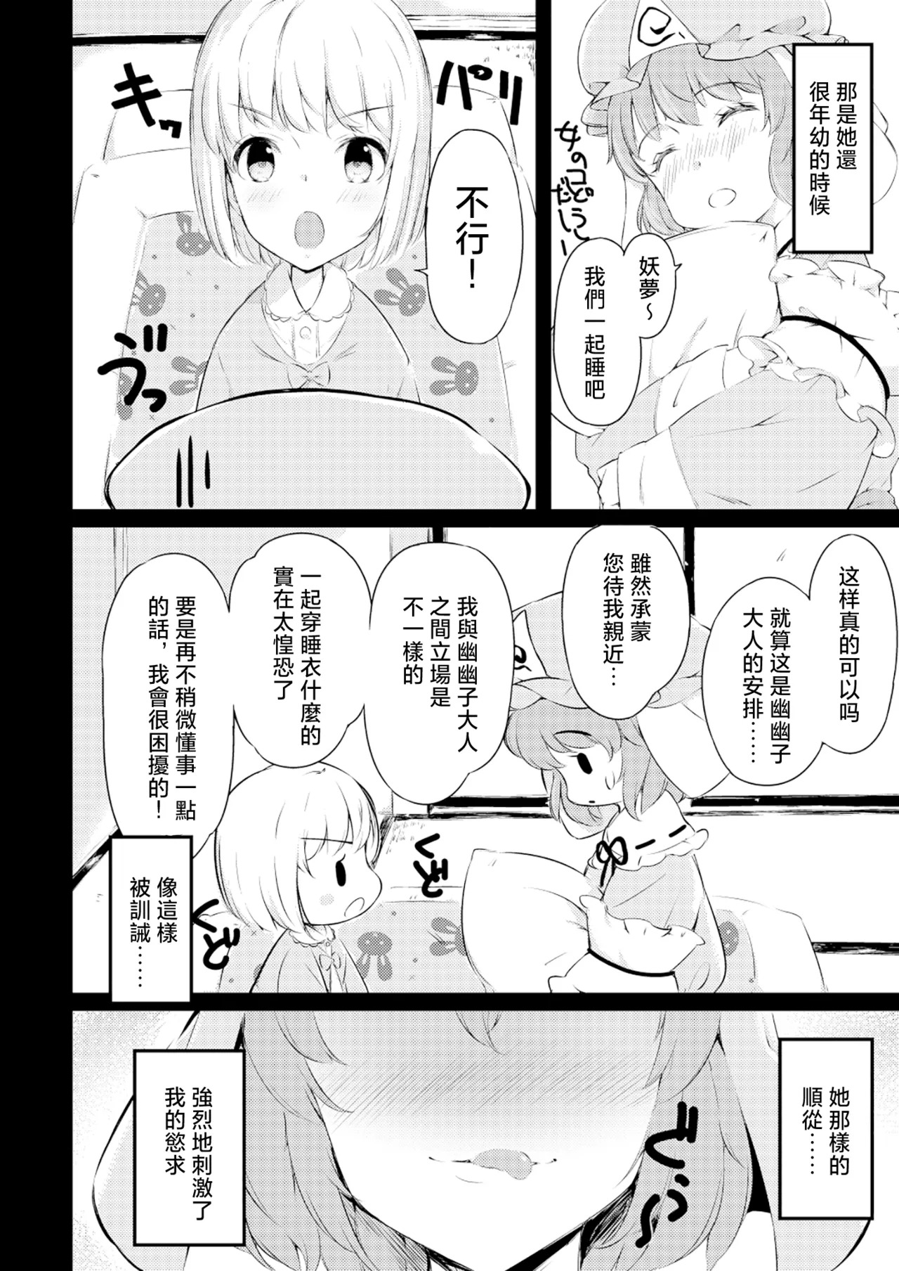 Shitto Sareta Niwashi no Musume no Aruji ga Omoinohoka Amaama Datta Hanashi | 被嫉妒的園藝師之女，主人卻出乎意料地甜蜜溫柔的故事 page 3 full