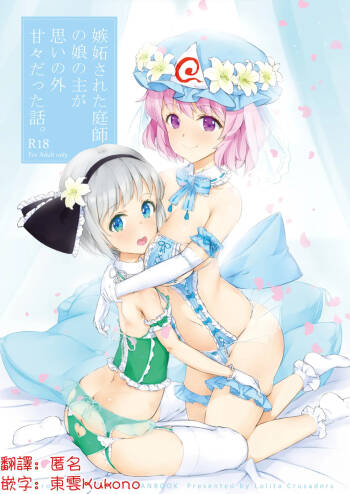Shitto Sareta Niwashi no Musume no Aruji ga Omoinohoka Amaama Datta Hanashi | 被嫉妒的園藝師之女，主人卻出乎意料地甜蜜溫柔的故事 cover