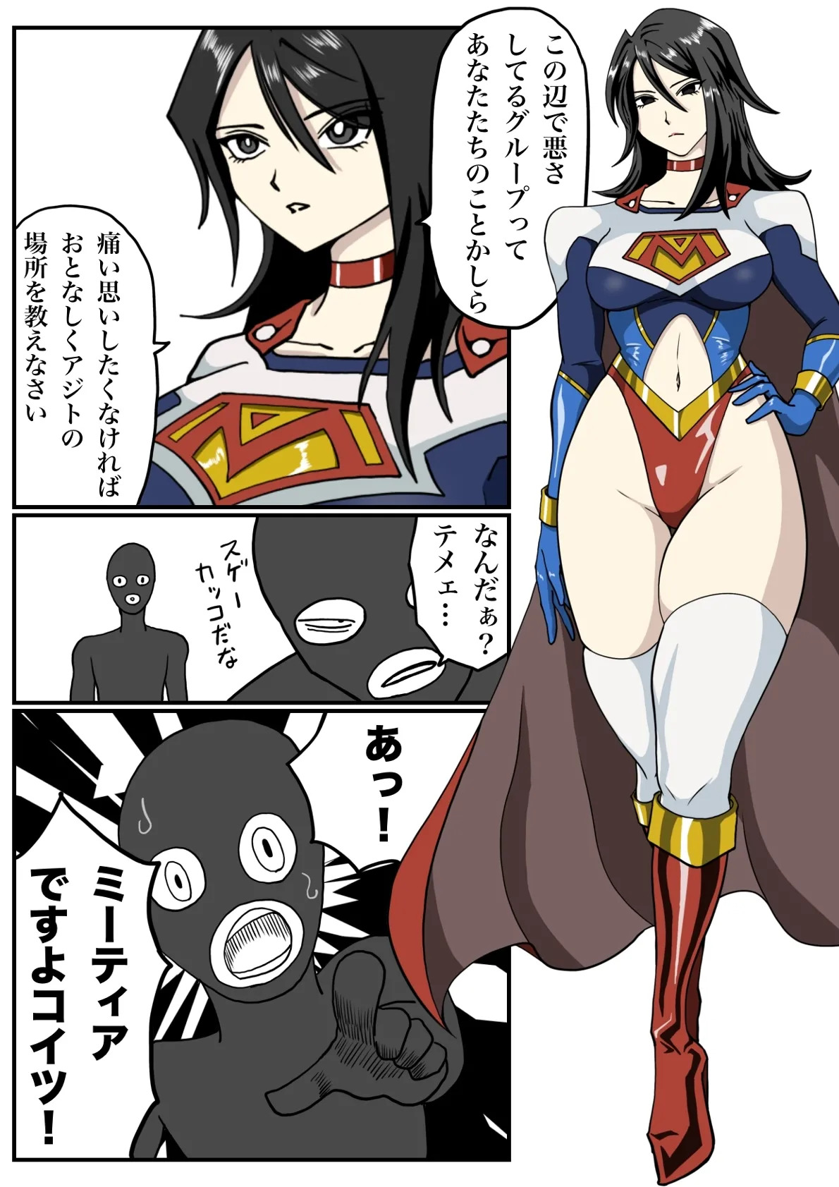 Battle Angel Meteor Endless Pain ~Endless Hell~ page 3 full