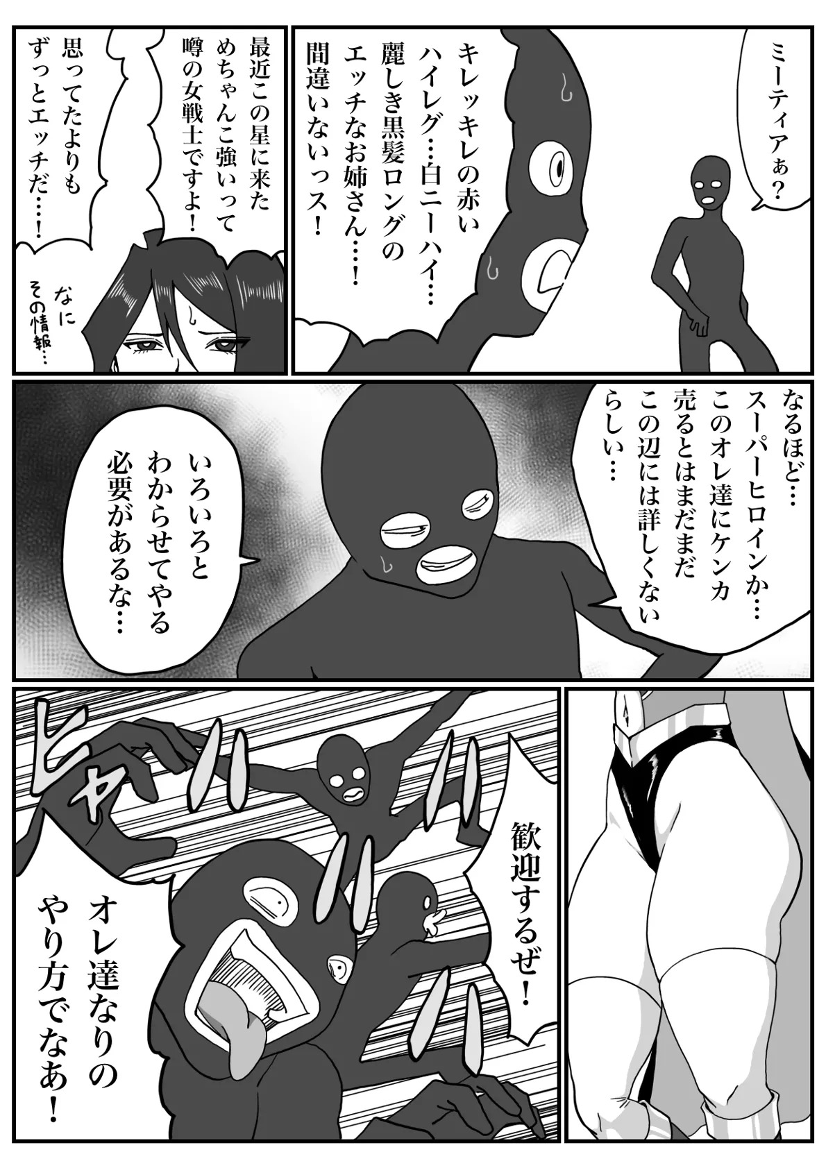 Battle Angel Meteor Endless Pain ~Endless Hell~ page 4 full