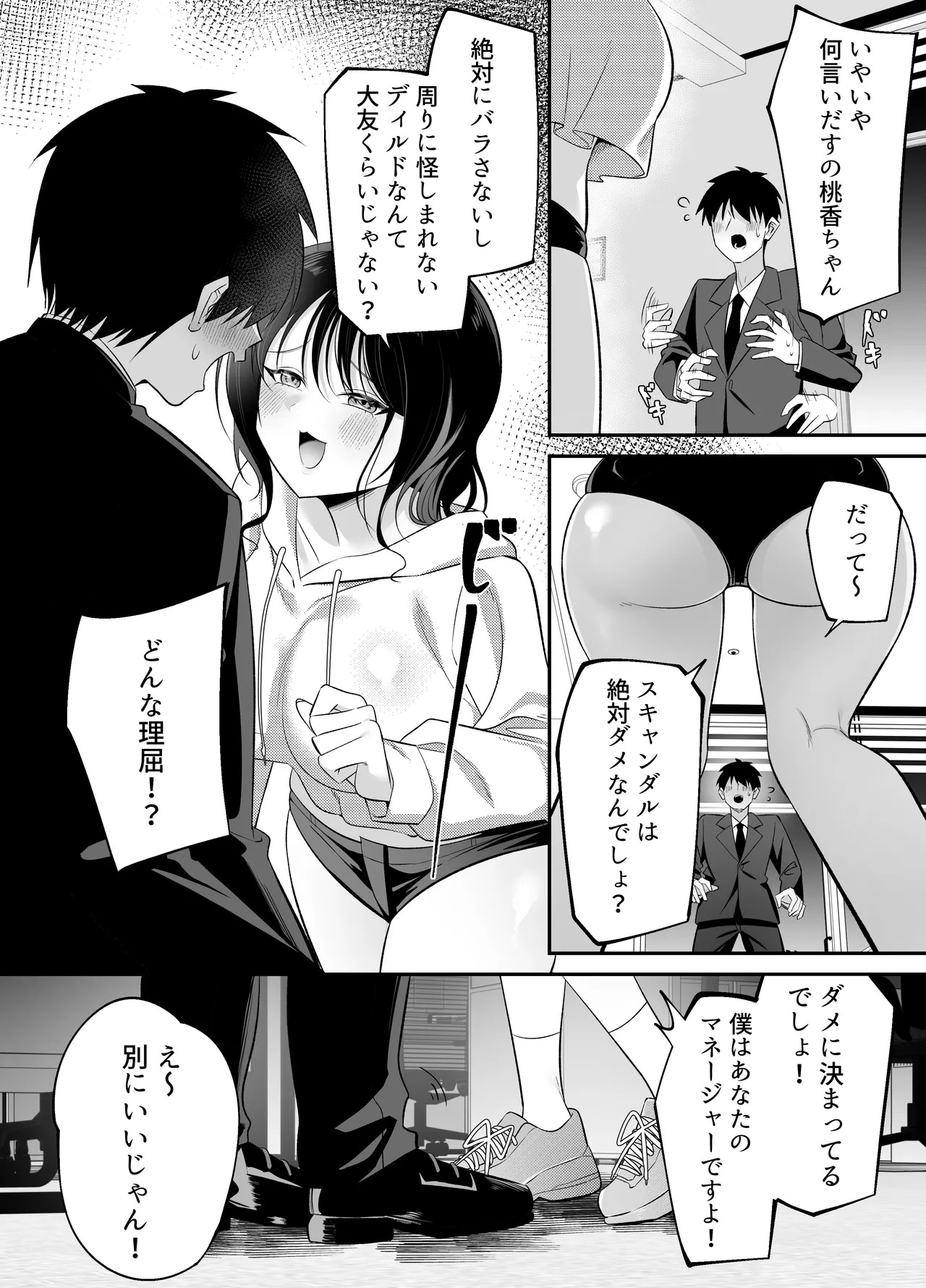 キュン死ぬ page 10 full