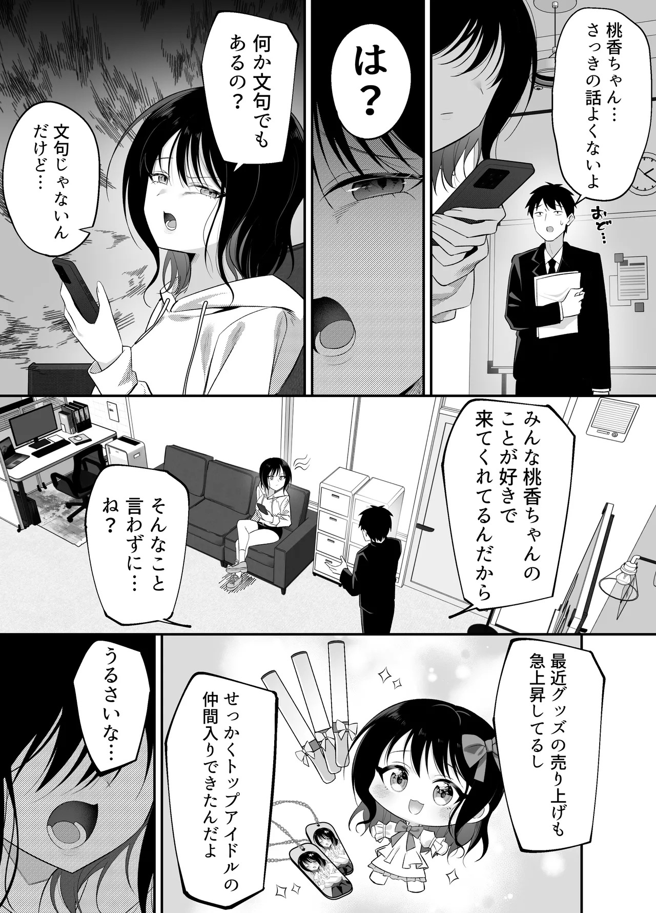 キュン死ぬ page 6 full