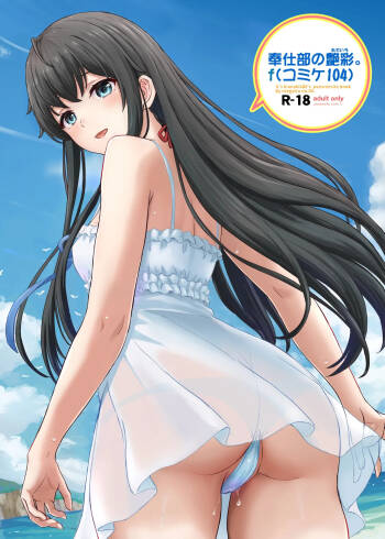 Houshibu no adeiro. cover
