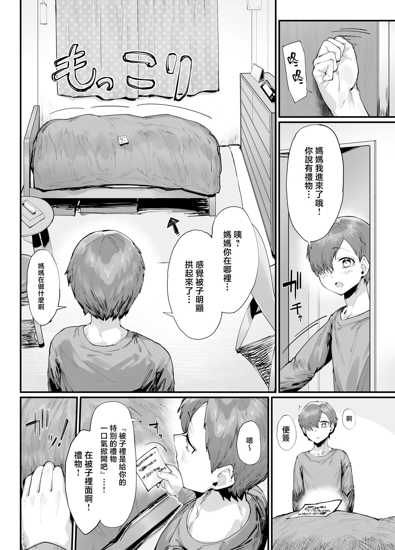 tanzyou hi purezento ha haha to no nou kousei koubi page 7 full