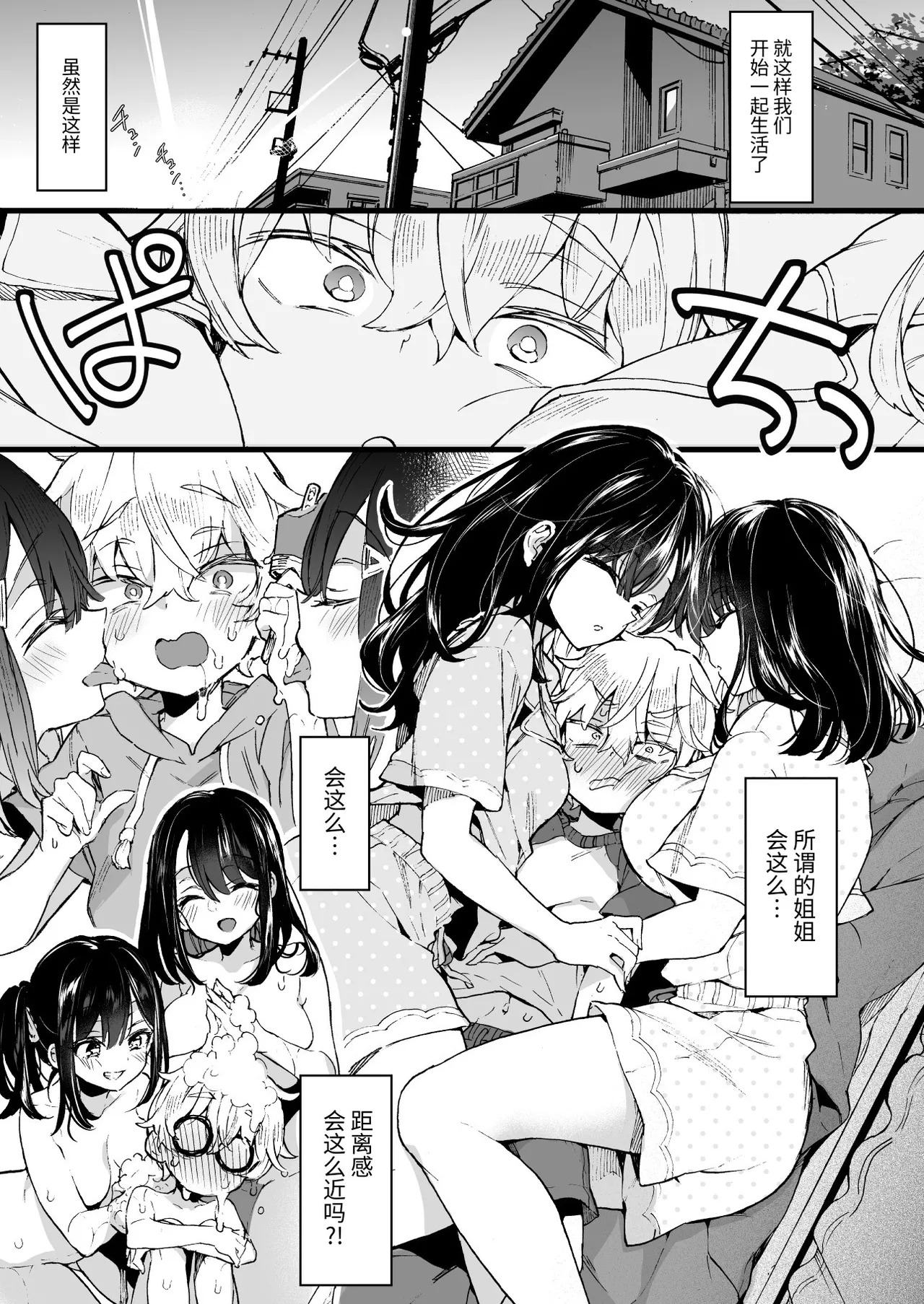 Onee-chan ga Yattekita! - The sisters have arrived page 10 full