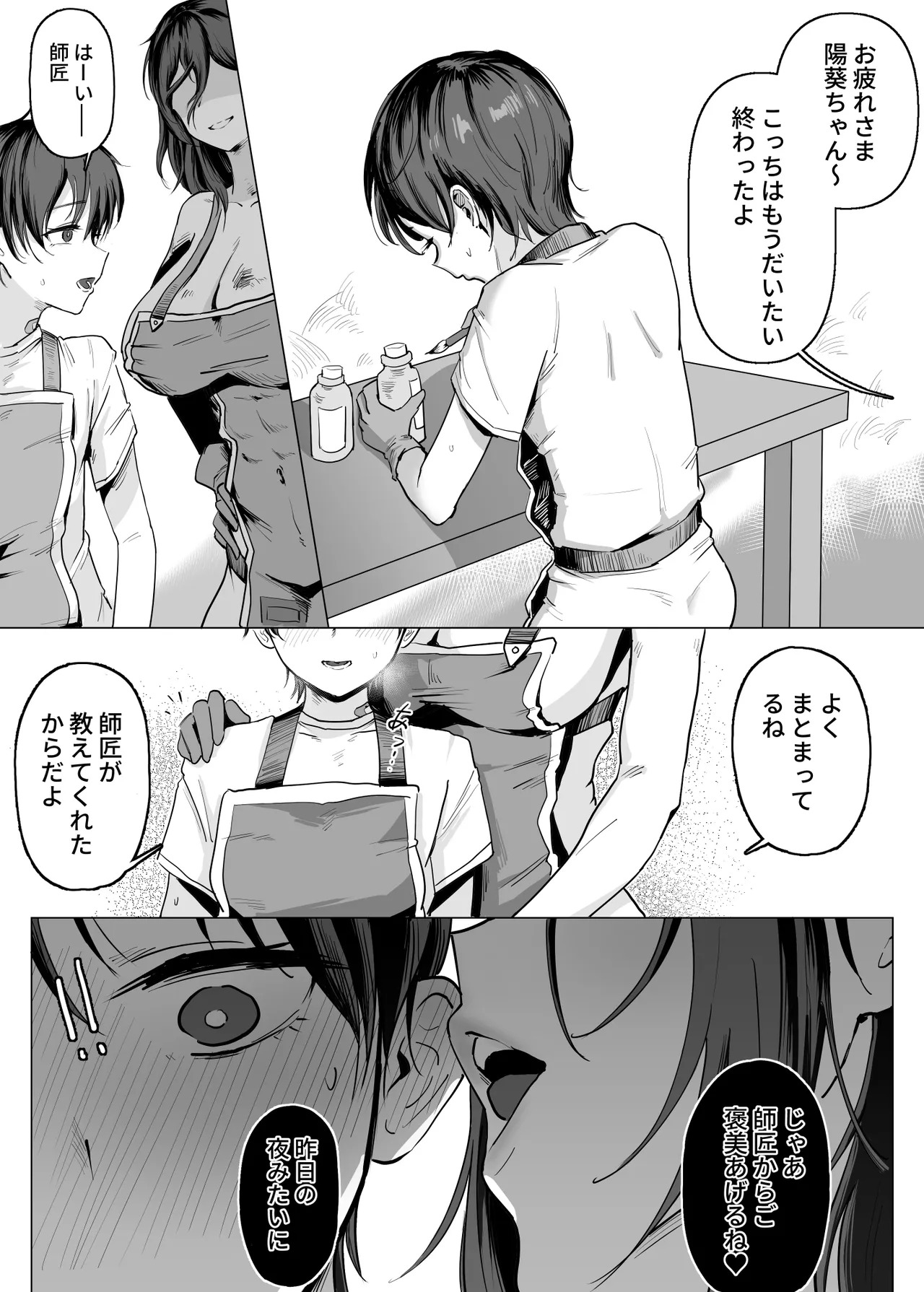 工匠のお姉さんと愛弟子 page 9 full