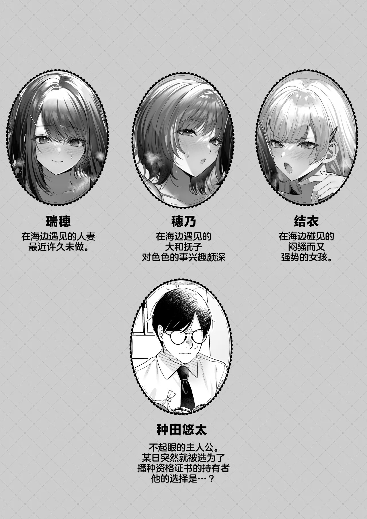 Tanetsuke License ~Beach Nanpa de Yarimakuri Hen~ | 播种资格证书~海滩搭讪与大做特做篇~ page 3 full