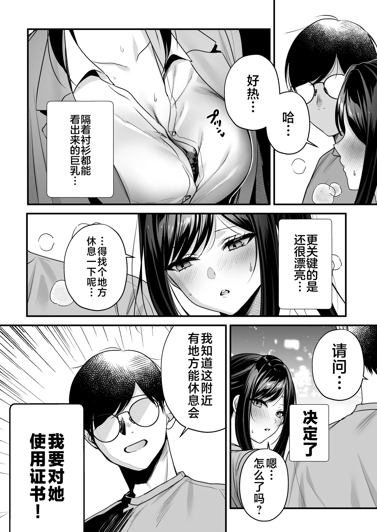 Tanetsuke License ~Beach Nanpa de Yarimakuri Hen~ | 播种资格证书~海滩搭讪与大做特做篇~ page 9 full