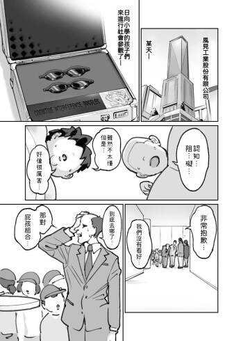 認識阻害ゴーグル １０ページ漫画 cover