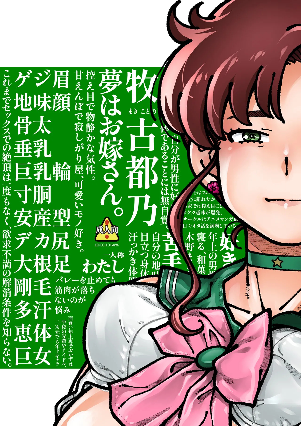 Mokusei Ganbou page 2 full
