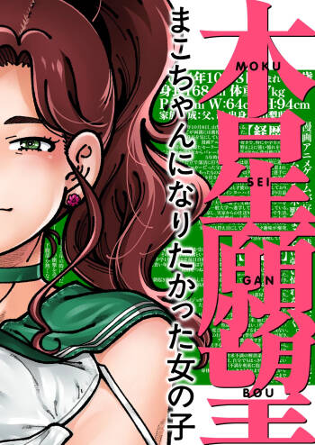 Mokusei Ganbou cover