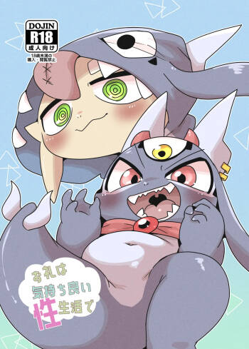 Orei wa Kimochiyoi Sei Seikatsu de cover