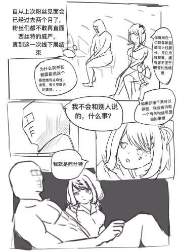 西丝特的粉丝见面会2（45p） cover