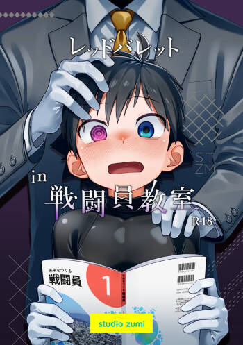 Reddobaretto in sentouin kyoushitsu cover