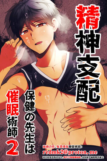 精神支配 保健の先生は催眠術師2 cover