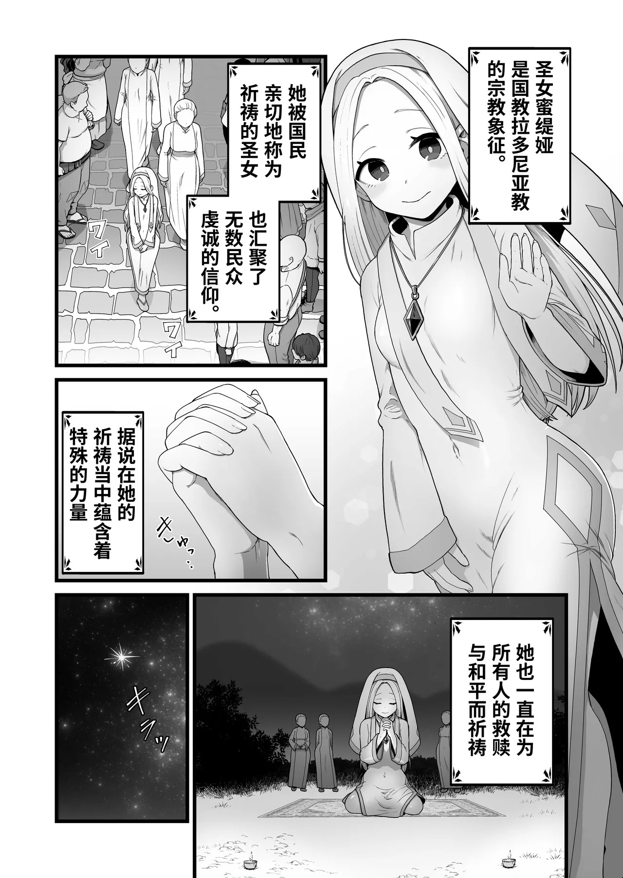 Seijo wa Shippo de Daraku Suru page 2 full