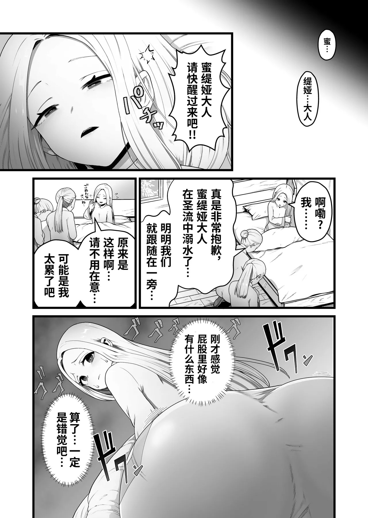 Seijo wa Shippo de Daraku Suru page 6 full